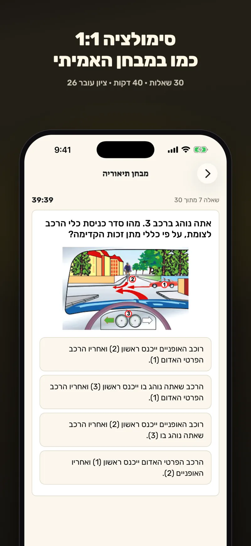 סימולציית מבחן עם טיימר