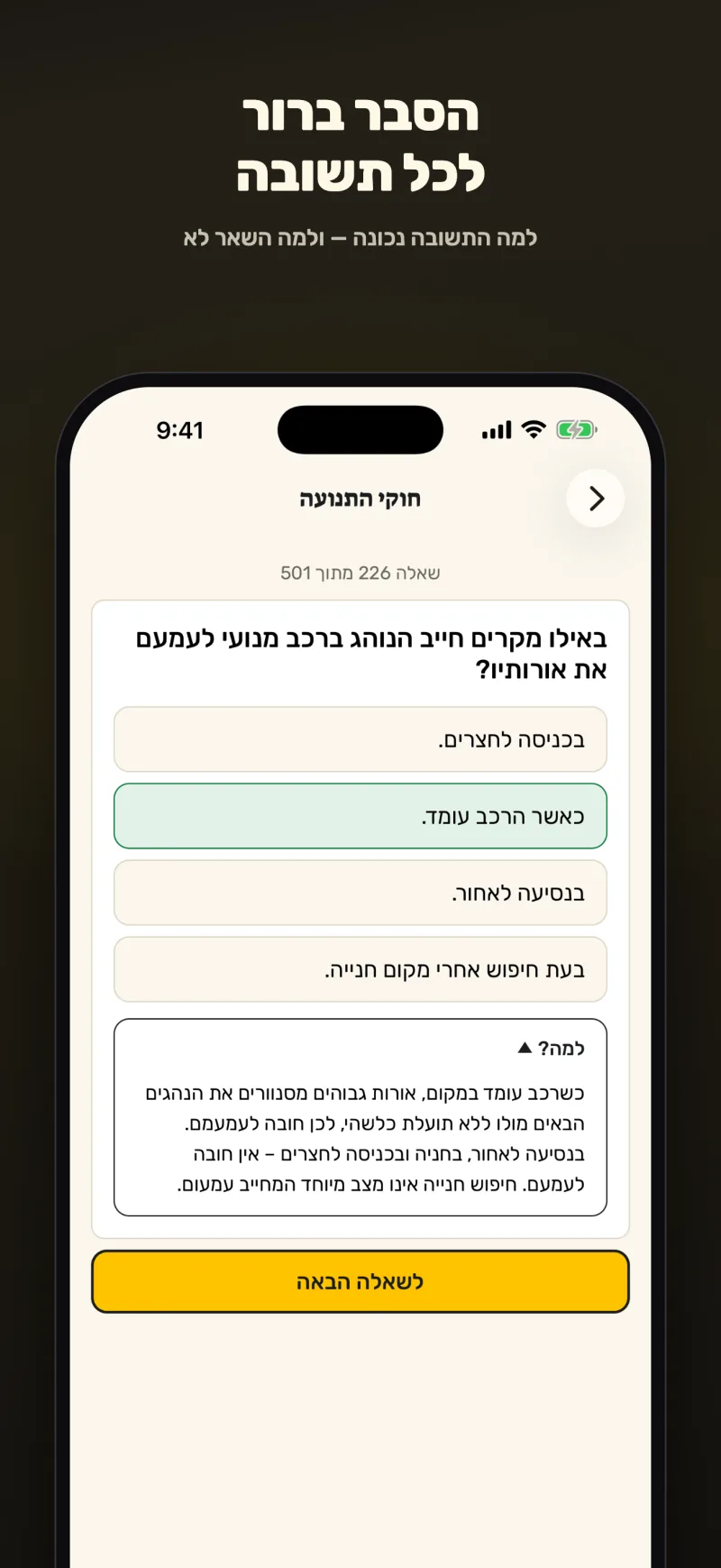 הסבר מפורט לשאלה