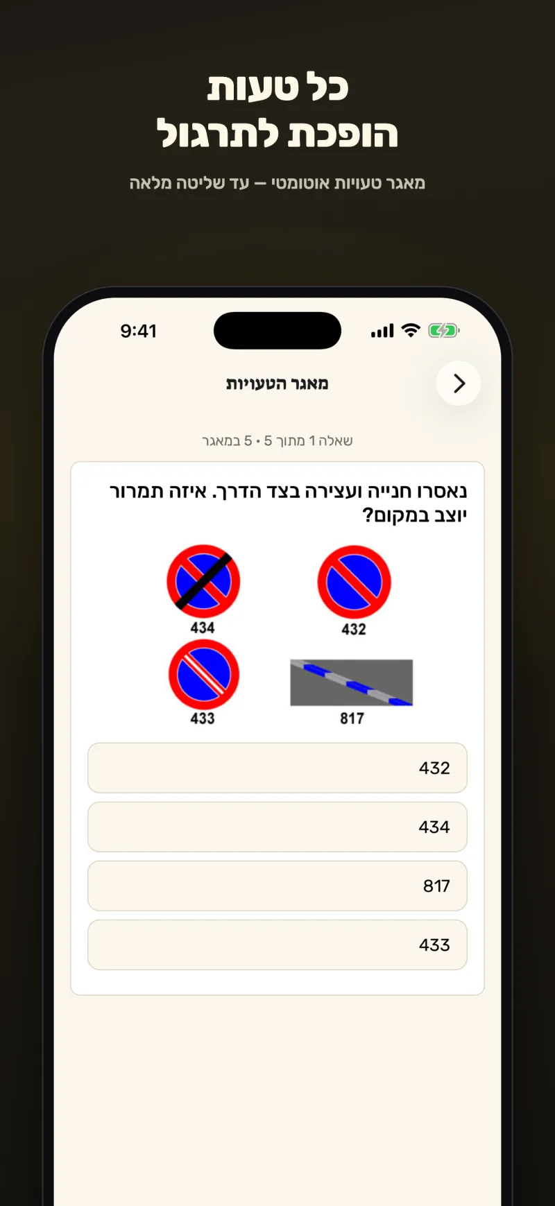 מאגר הטעויות