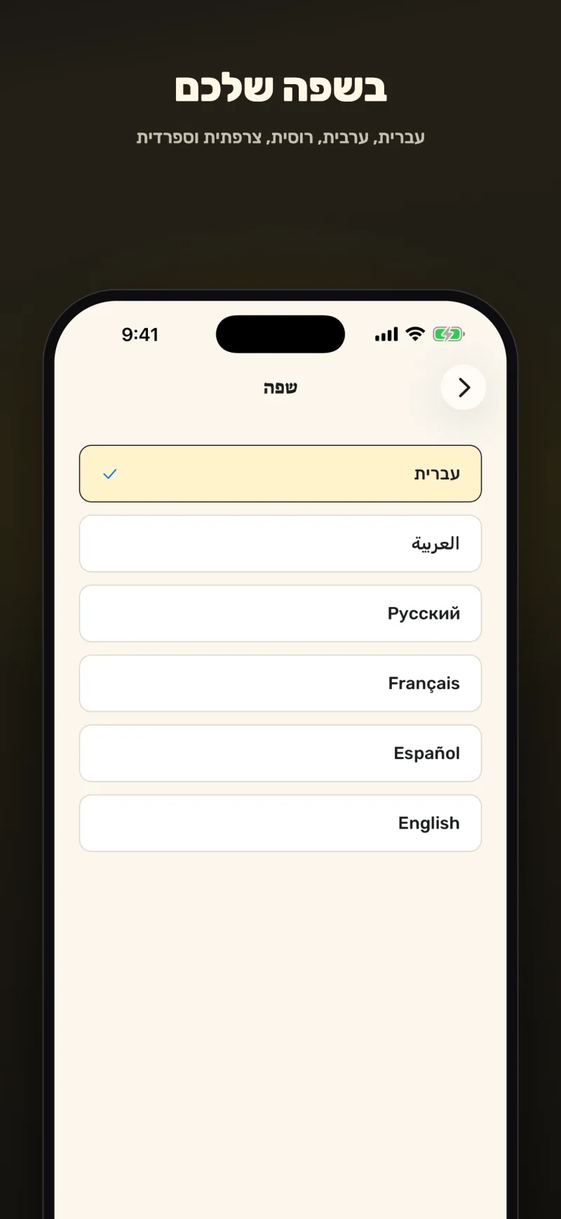 בחירת שפה