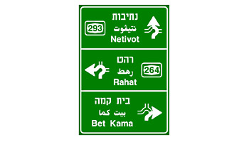 הכוונה מוקדמת ליעדים לפני צומת בדרך שאינה עירונית