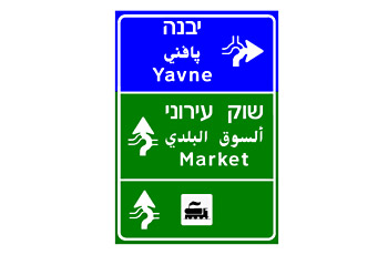 הכוונה ליעדים בדרכים עירוניות