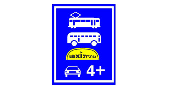 נתיב לרכבת קלה, לאוטובוס, למונית ולרכב שבו נמצאים בני-אדם כמספר שצוין בתמרור או יותר